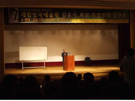 06예술강연회2007김윤식 1