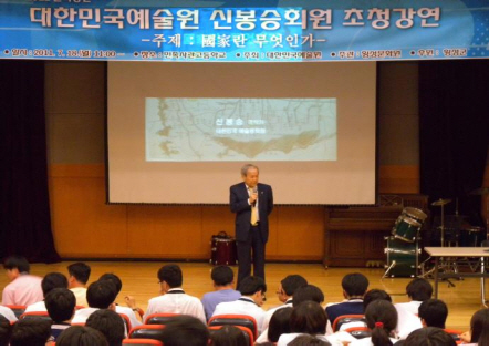 06예술강연회2011신봉승 1