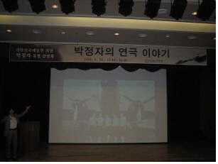 06예술강연회2009박정자경주 1