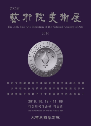 문화예술활동미술전미술전2016포스터