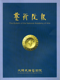 예술원보 제49호