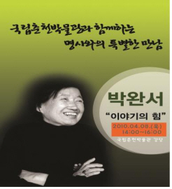 06예술강연회2010박완서춘천 1