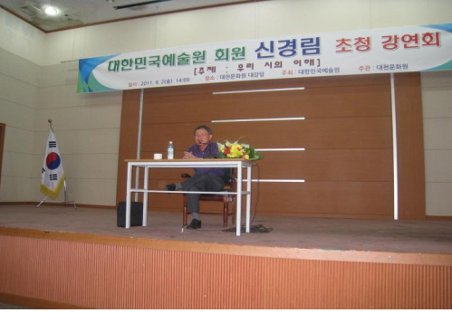 06예술강연회2011신경림 1