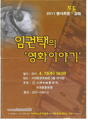 06예술강연회2011임권택 1