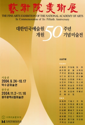 2004미술전포스터서울광주