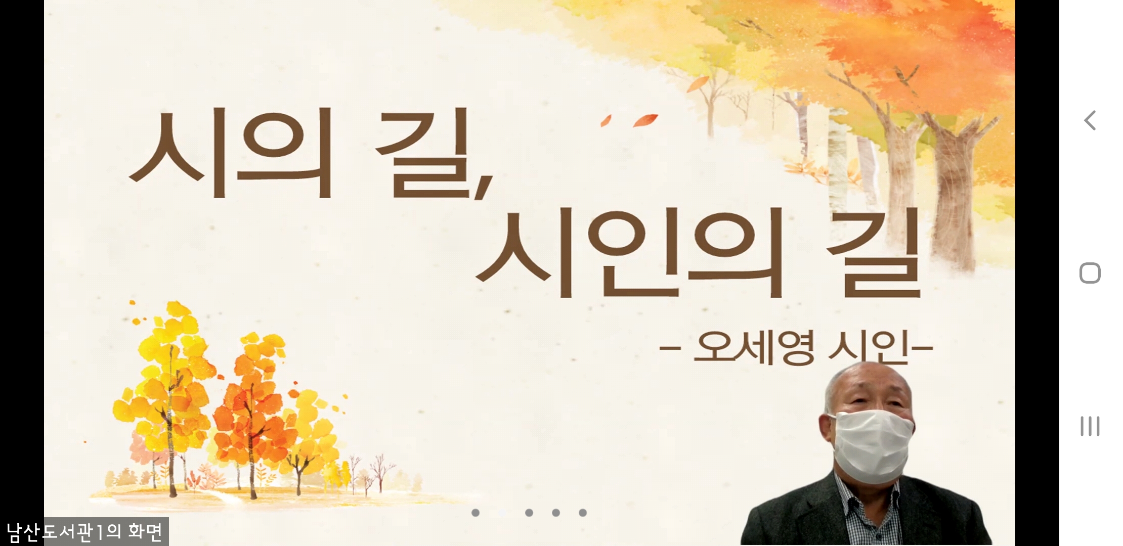 줌 온라인 강의모습 남산도서관 강연회 1125