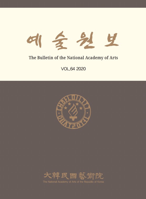 예술원보 제64호