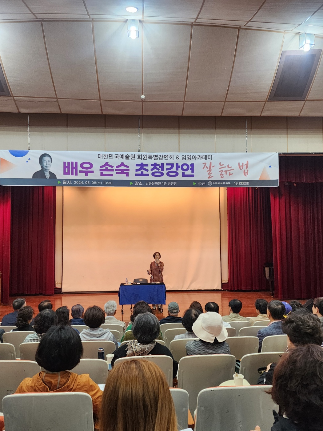 손숙회원 강연회