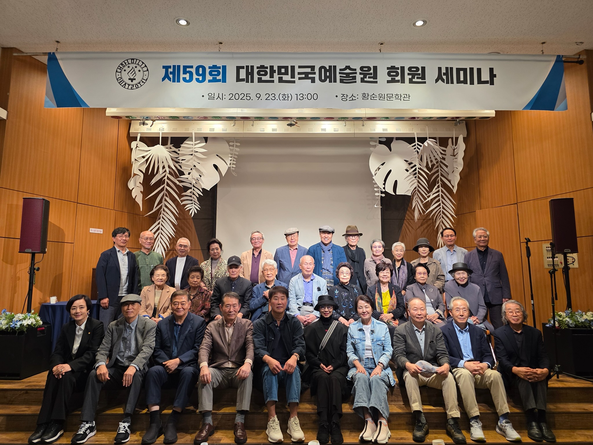 제59회 회원 세미나