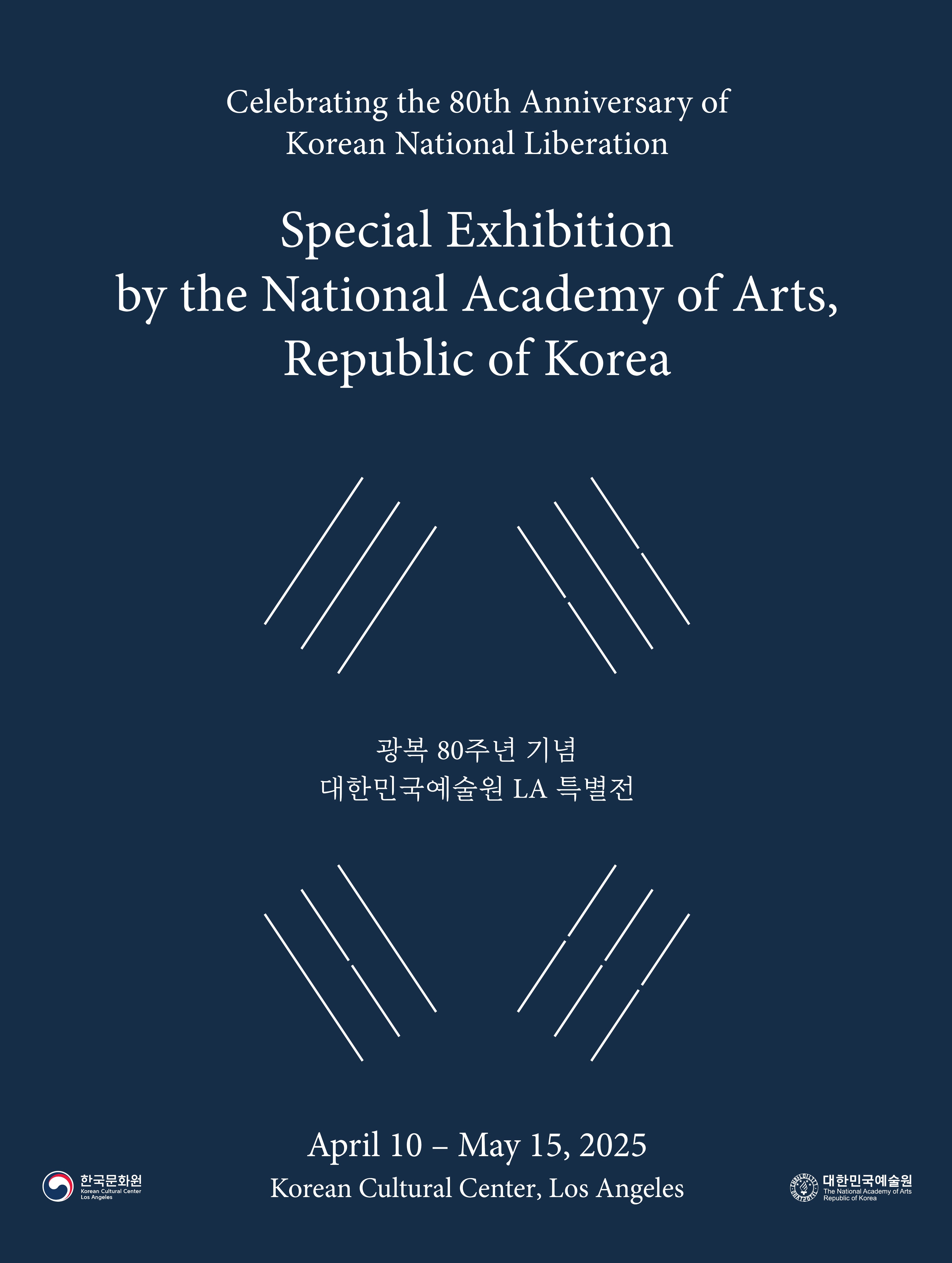 대한민국예술원 LA 특별전