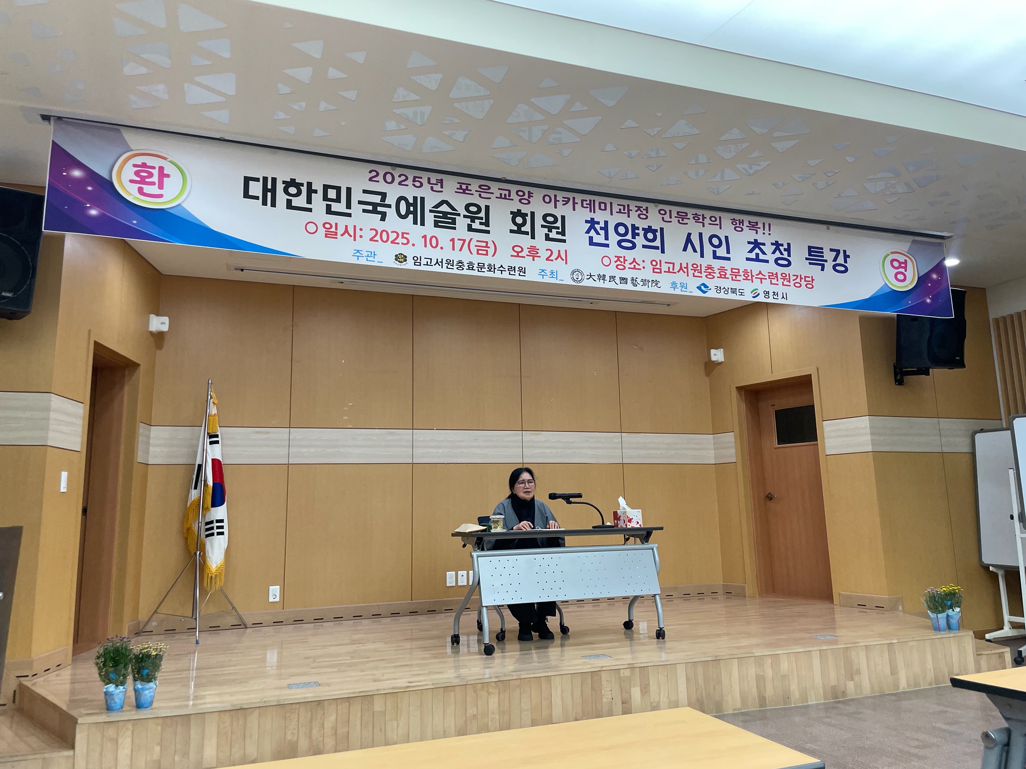 천양희 회원 강연회