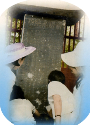 1968~70년 명필답사 탁본(3개년 완료)
경기도 수원 지지대 고개에서