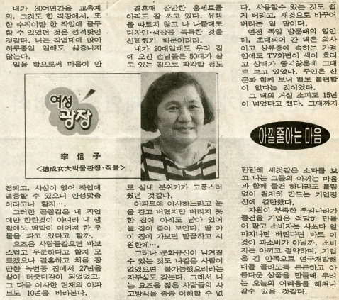 여성광장-李信子(德成女大박물관장 · 직물) (중앙일보 1991년 11월 5일)