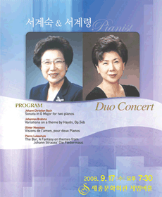 듀오 콘서트 세종문화회관 체임버홀 2008