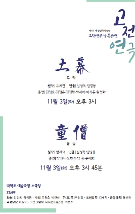 고전연극낭독공연 2013