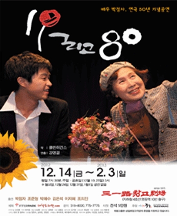 19 그리고 80 2012