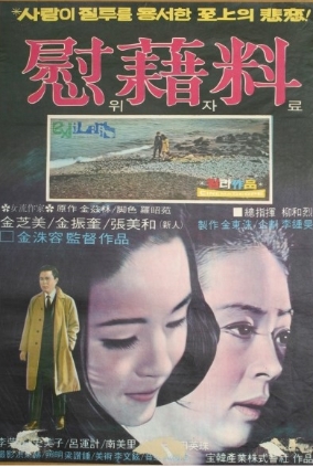 위자료 1971