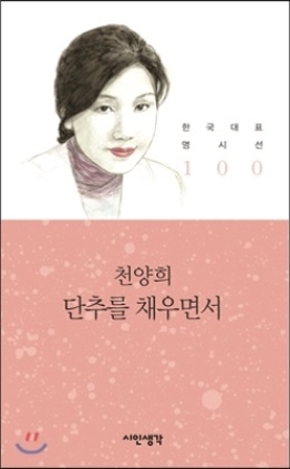 단추를 채우며 2013