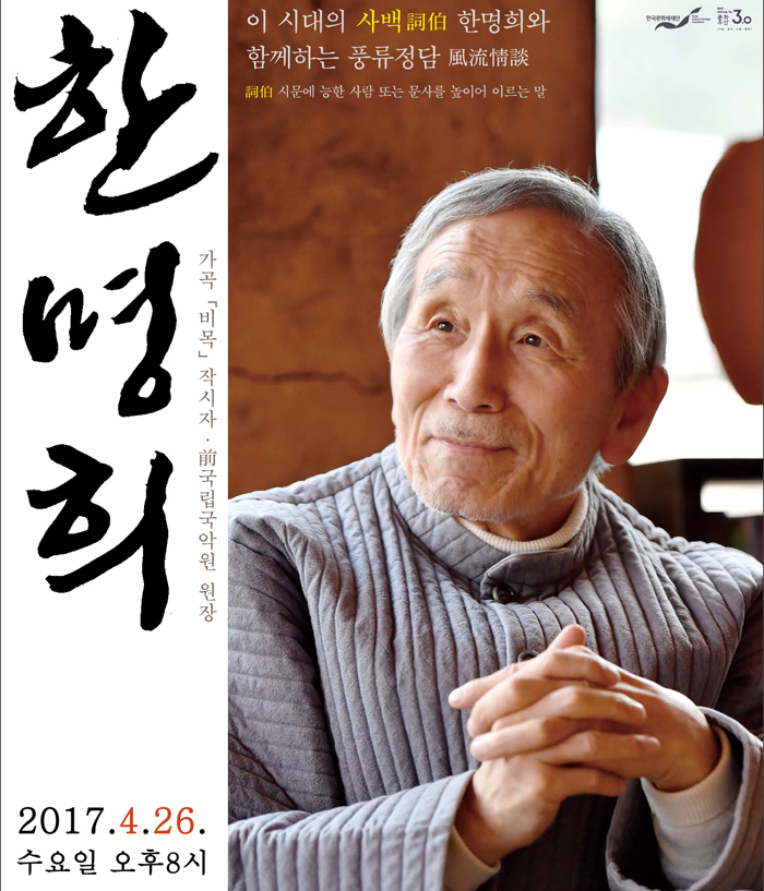 렉쳐콘서트 개최 한국문학의집 KOUS 2017