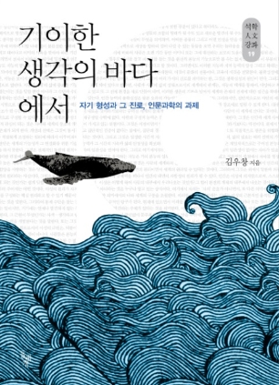 기이한 생각의 바다에서 2012
