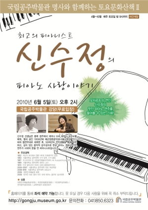 신수정의 피아노 사랑이야기 2010