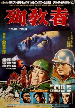 순교자 1965