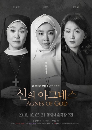 2018 신의 그네스(포스터) / 2018회원 창작활동 일환 (동숭로 동양극장)