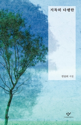 지독히 다행한 2021