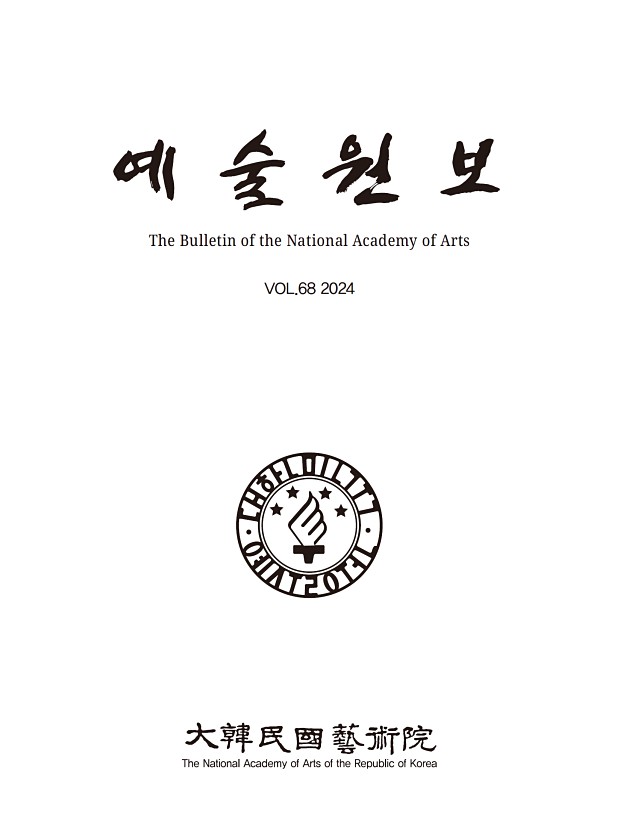 예술원보 제68호