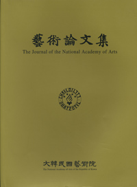 예술논문집 제21집